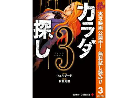 楽天kobo電子書籍ストア カラダ探し 期間限定無料 3 ウェルザード 楽天kobo電子書籍ストア カラダ探し 期間限定無料 3 ウェルザード